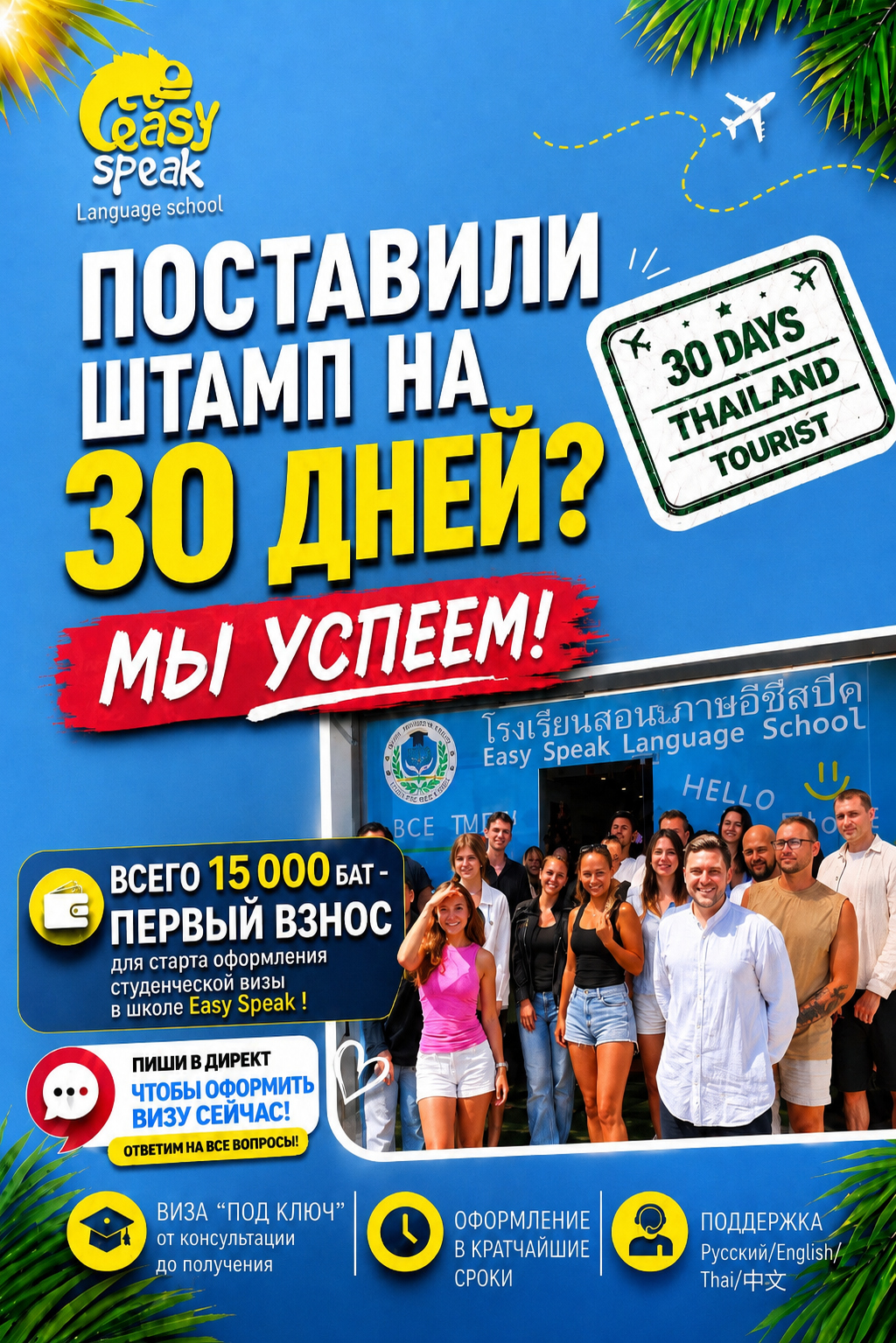 Easy Speak - Языковая ШКОЛА Facebook ad: Теперь штампы по 30 дней