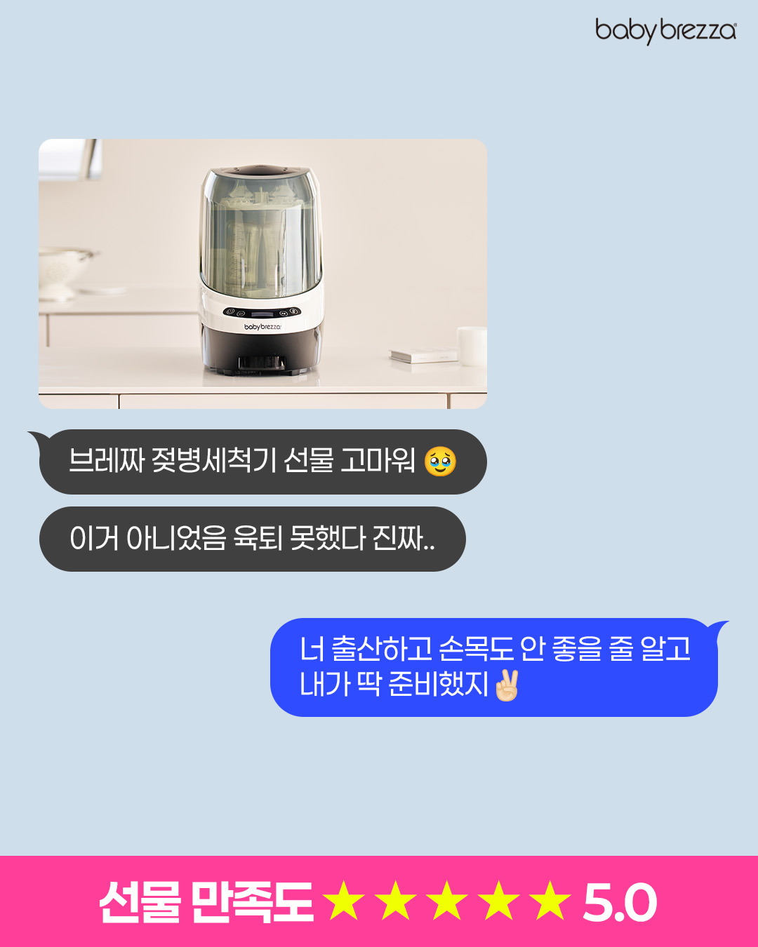 베이비 브레짜 Facebook ad