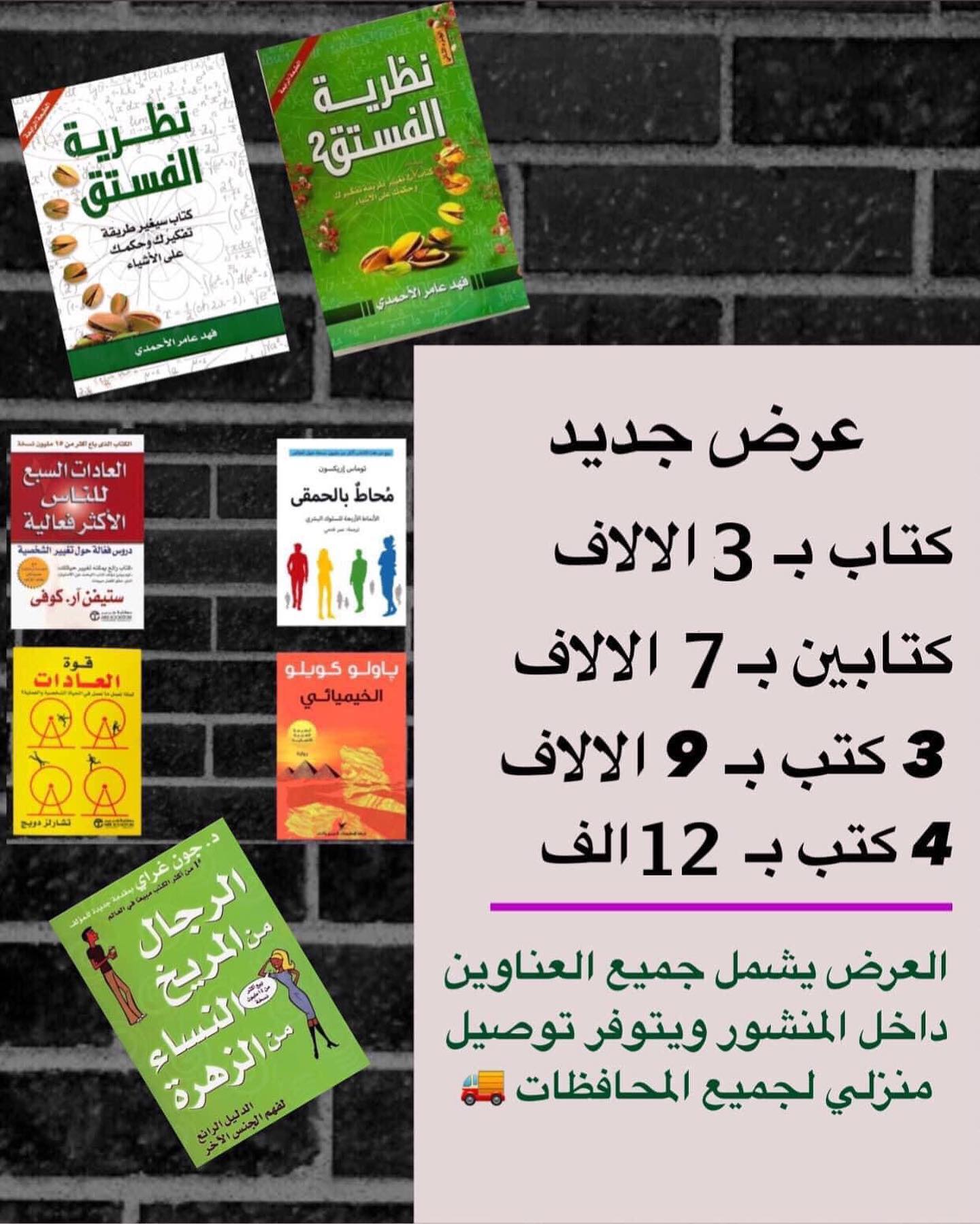 مكتبة الناقوس Facebook ad: بأرخص الاسعار عروضنا بأسعار الجملة