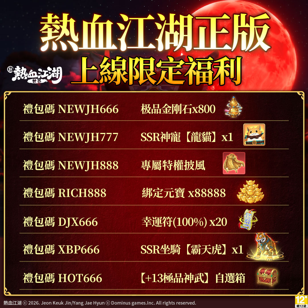 熱血武林情報站 Facebook ad