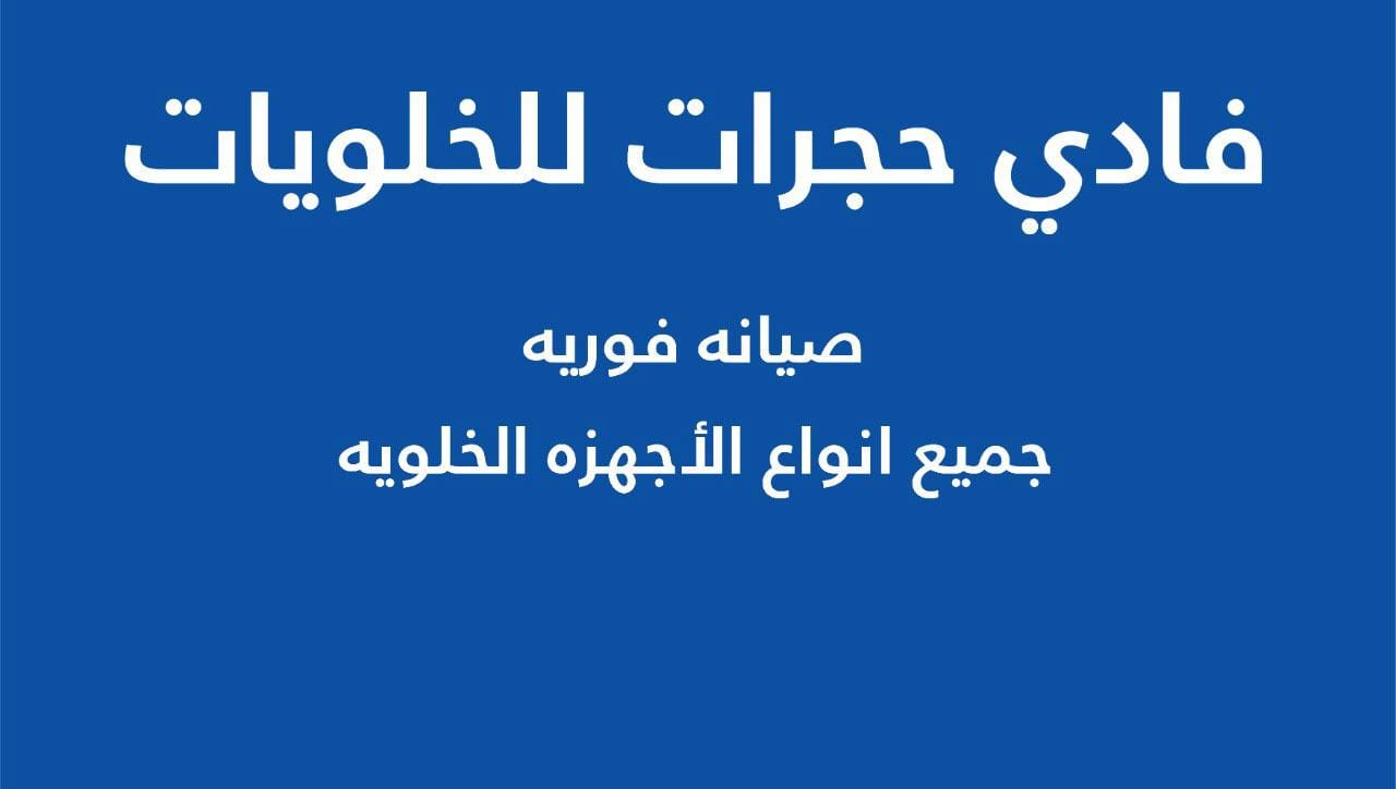 فادي حجرات للخلويات Facebook ad: Hajarat for Mobile Phones