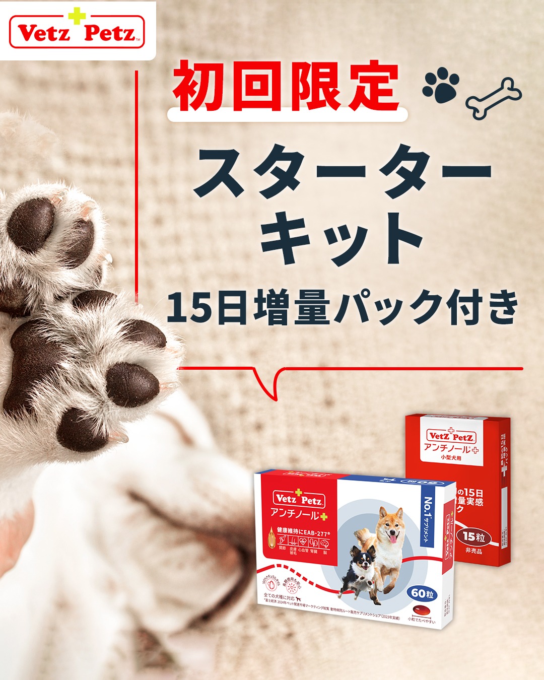 ベッツペッツ ・ アンチノール 犬猫の健康維持に役立つサプリメント Facebook ad