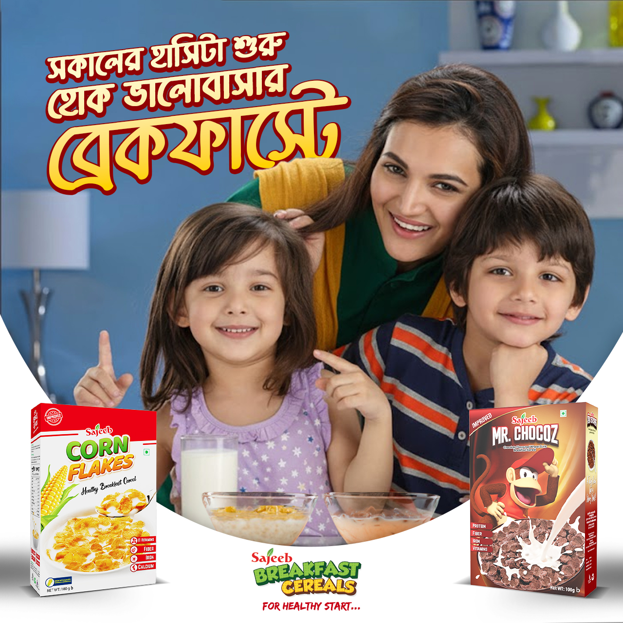 Sajeeb Breakfast Cereals Facebook ad: ভালোবাসায় ভরা স্বাস্থ্যকর প্রতিদিনের নাস্তায় সাথে রাখুন…