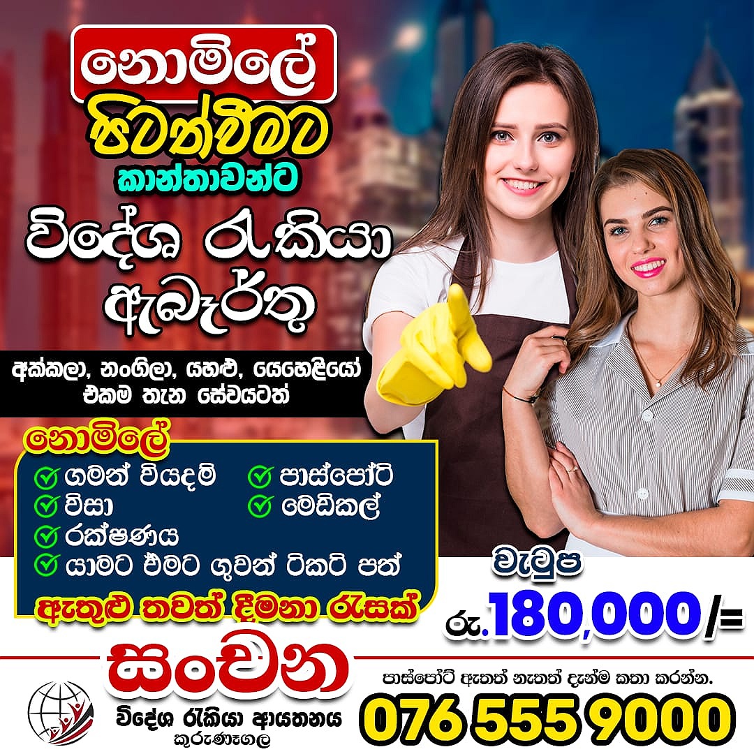 Sanchana Recruiting - Kurunegala Facebook ad: Chat with us