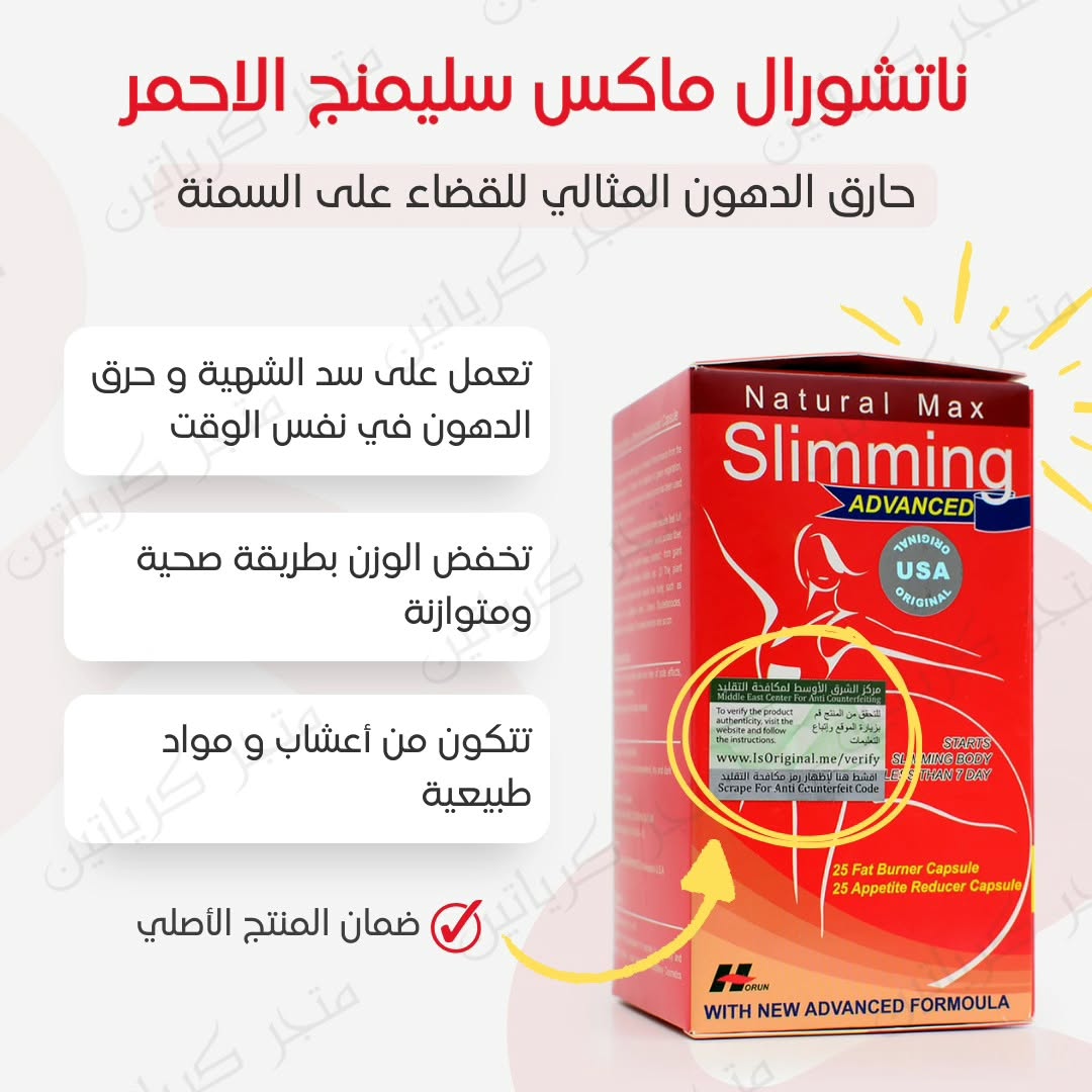 Matgar.KSA Facebook ad: احصل الأن على حبوب ناتشورال سليمنغ الاحمر الأصلي…