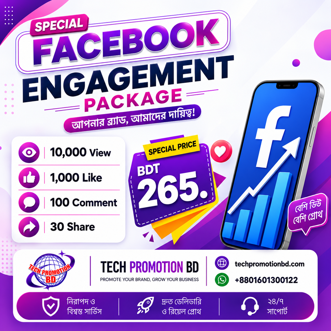 Tech Promotionbd.Com Facebook ad: মাত্র ২৬৫/---> View, লা ইক-কমে ন্ট, শে য়ার & ভিউ___