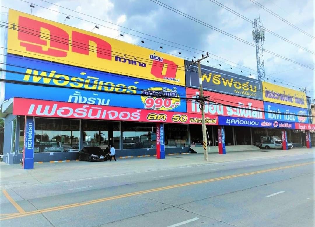 เฟอร์นิเจอร์ราคาโรงงาน ผ่อน/สด Facebook ad: แต่งบ้านให้น่าอยู่. ด้วยเฟอร์นิเจอร์สวย ๆ จากสยามชัย
