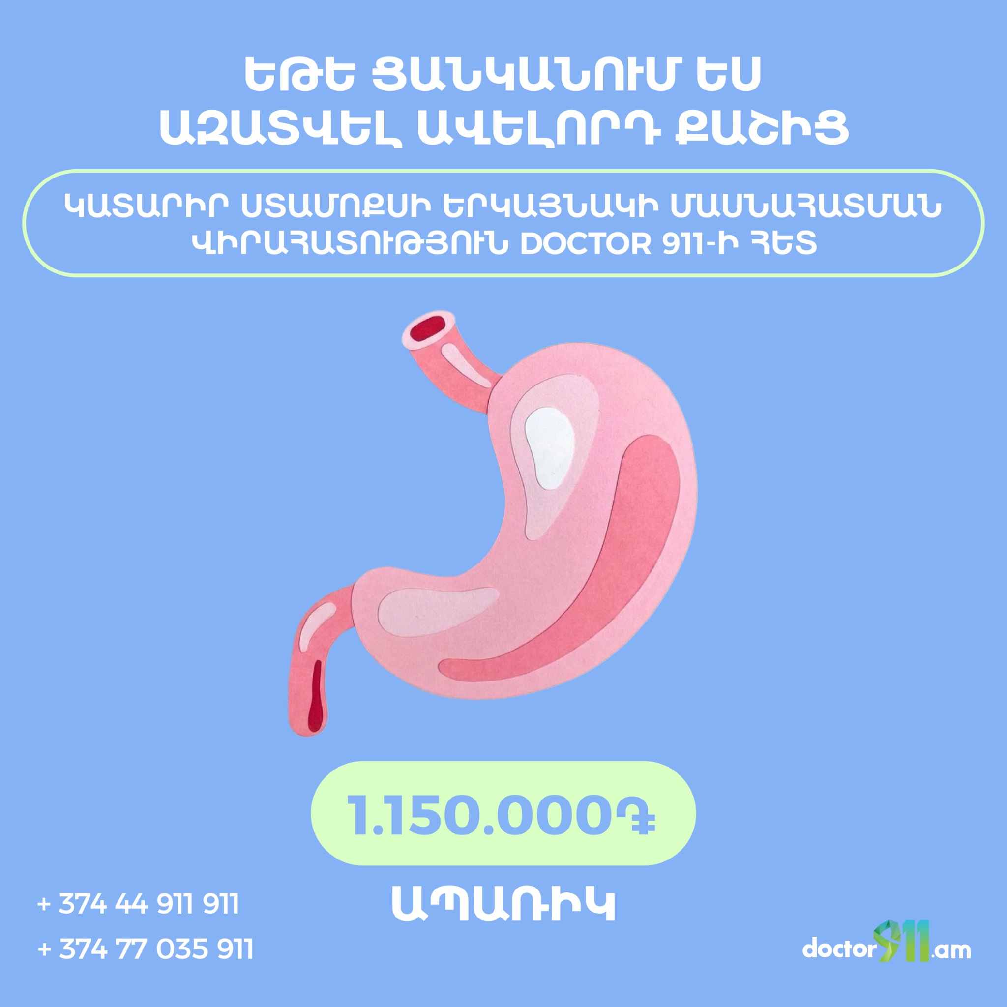 Doctor911 Facebook ad: Գրանցվիր հիմա