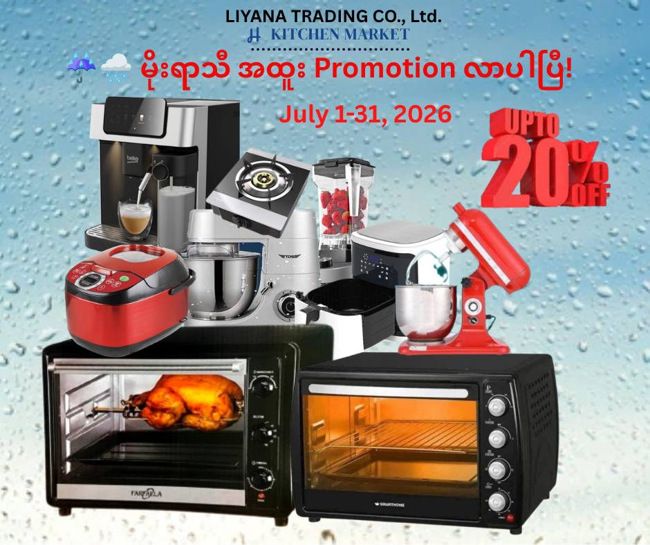 H Kitchen Market Facebook ad: မိုးရာသီ Promotion လာပြီနော်!