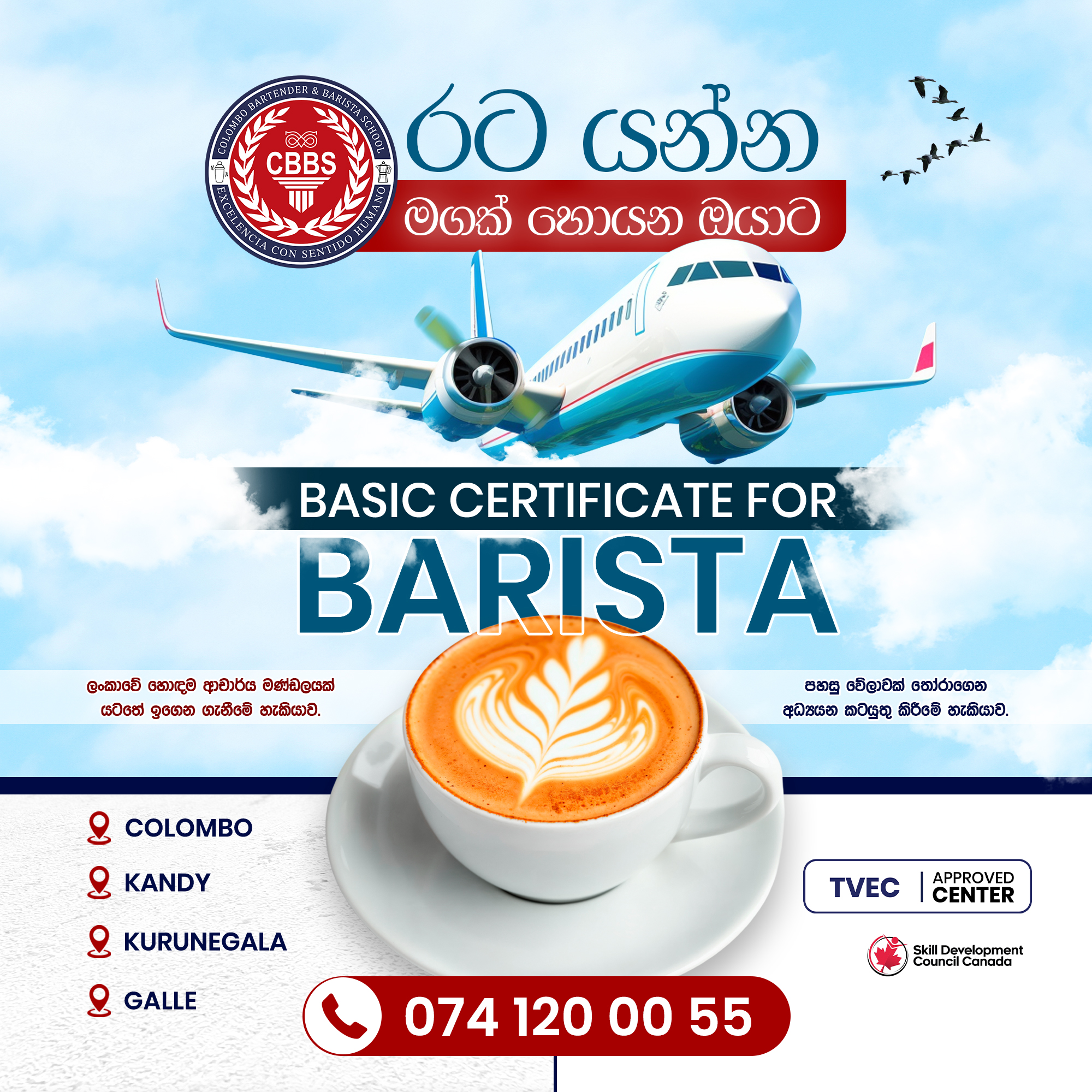 Colombo Bartender & Barista School - Galle Facebook ad: විශ්වාසයෙන් රට යන්න, ගැම්මෙන් ඉගෙන ගන්න. බැරිස්ටා කලාව…