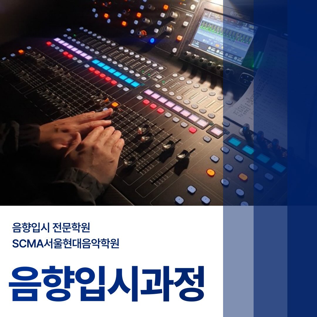 SCMA 실용음악학원 Facebook ad