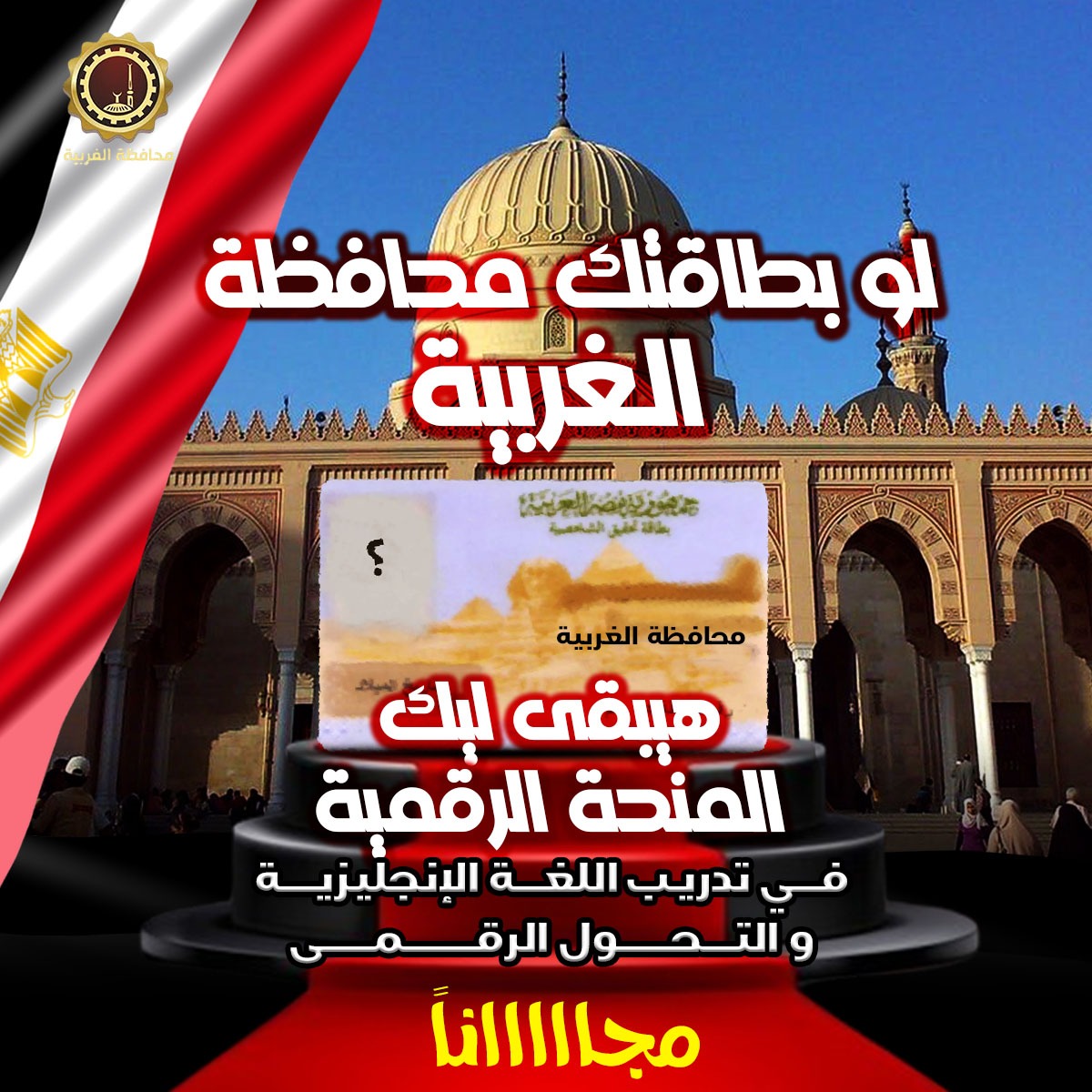منح ودورات وبعثات معتمدة في مصر Facebook ad