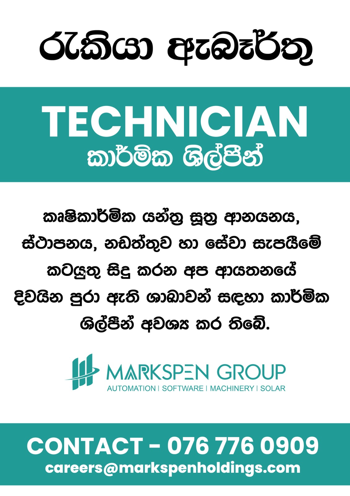 Markspen Group Facebook ad: රැකියා අවස්ථාව, Technician (කාර්මික ශිල්පීන්)