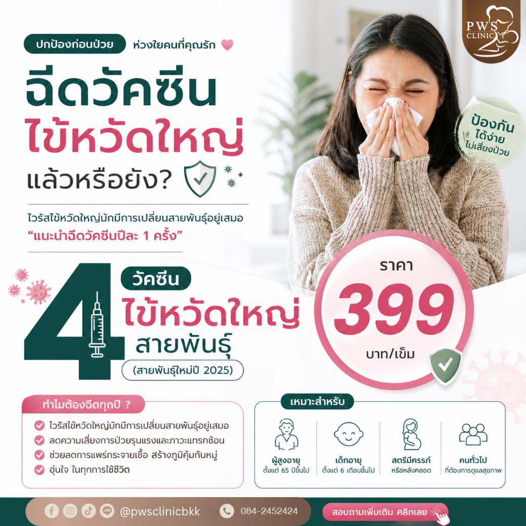 PWS Clinic Bangkok Facebook ad
