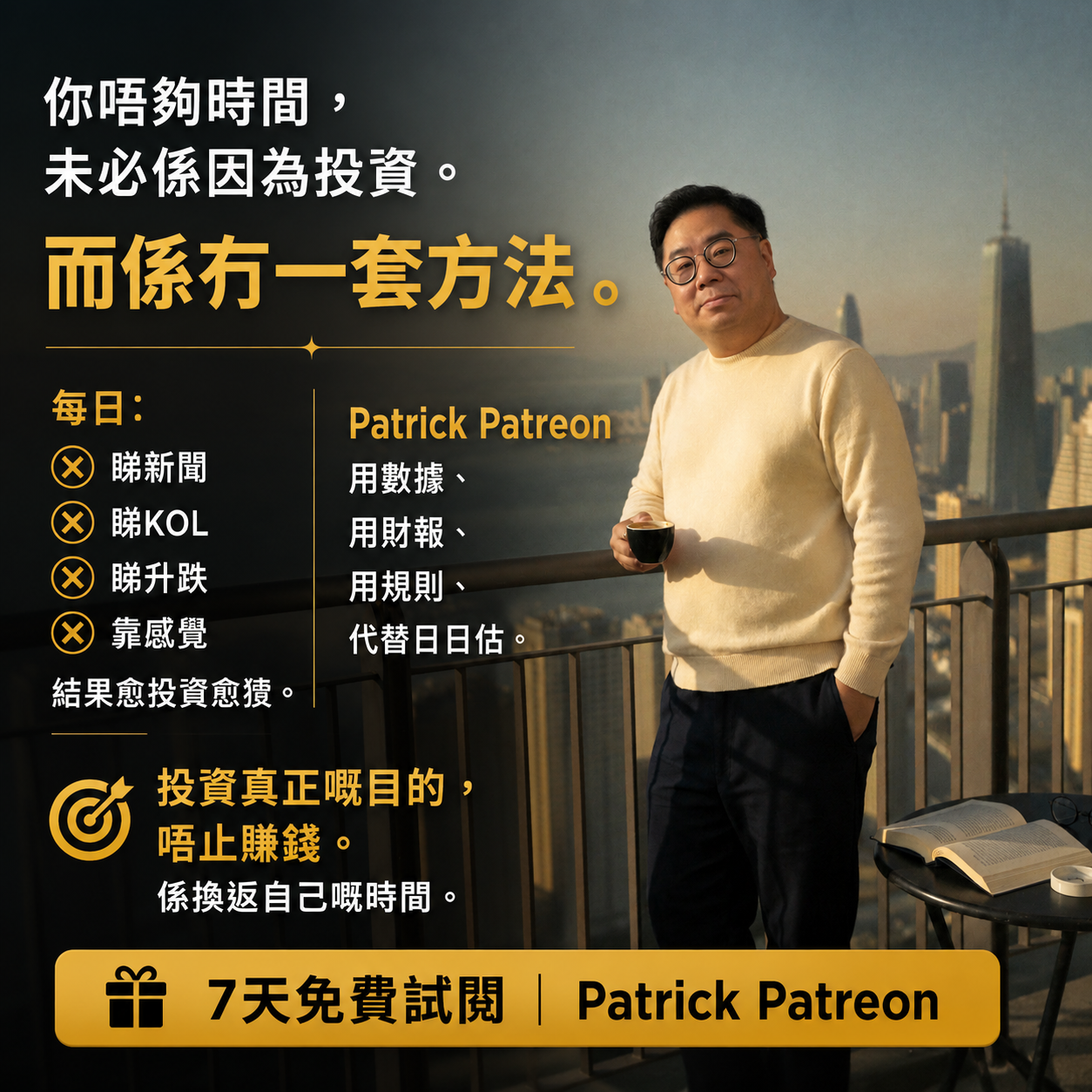 Patrick 姚浩然的股票投資頻道 Facebook ad