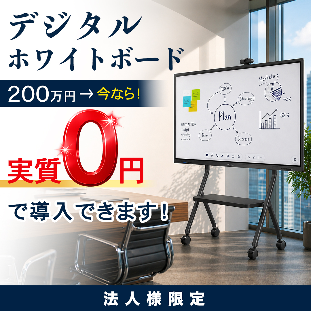 電子ホワイトボードdx Facebook ad: 【在庫限り】