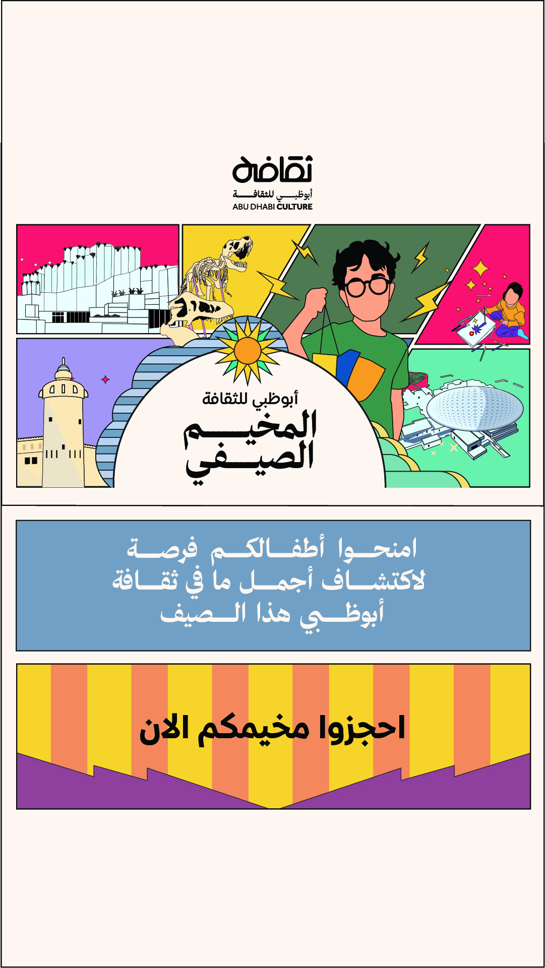 Abu Dhabi Culture Facebook ad from Jul 16, 2026
