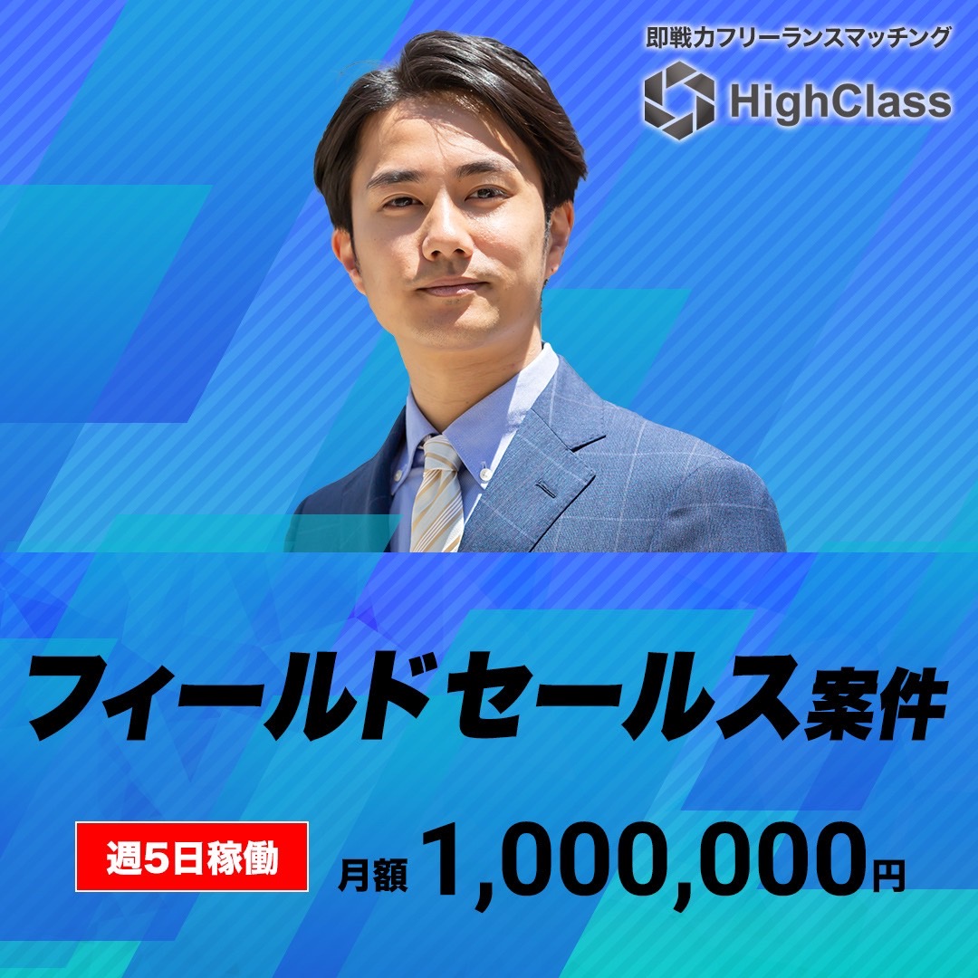 High Class【プロ人材による経営支援サービス】 Facebook ad