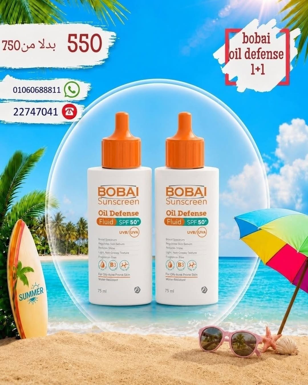 Swidan Pharmacy Facebook ad: عروض الصيف وصلت من سويدان