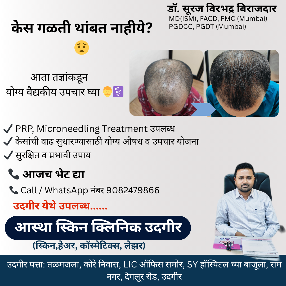 Astha Skin Clinic at Dr. Suraj Facebook ad: केस गळतीवर नियंत्रण मिळवा