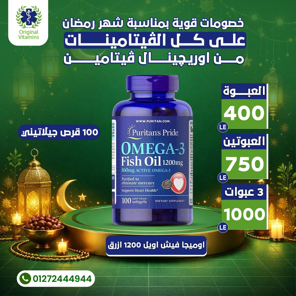 Original Vitamins Facebook ad: رمضان شهر الخير.
