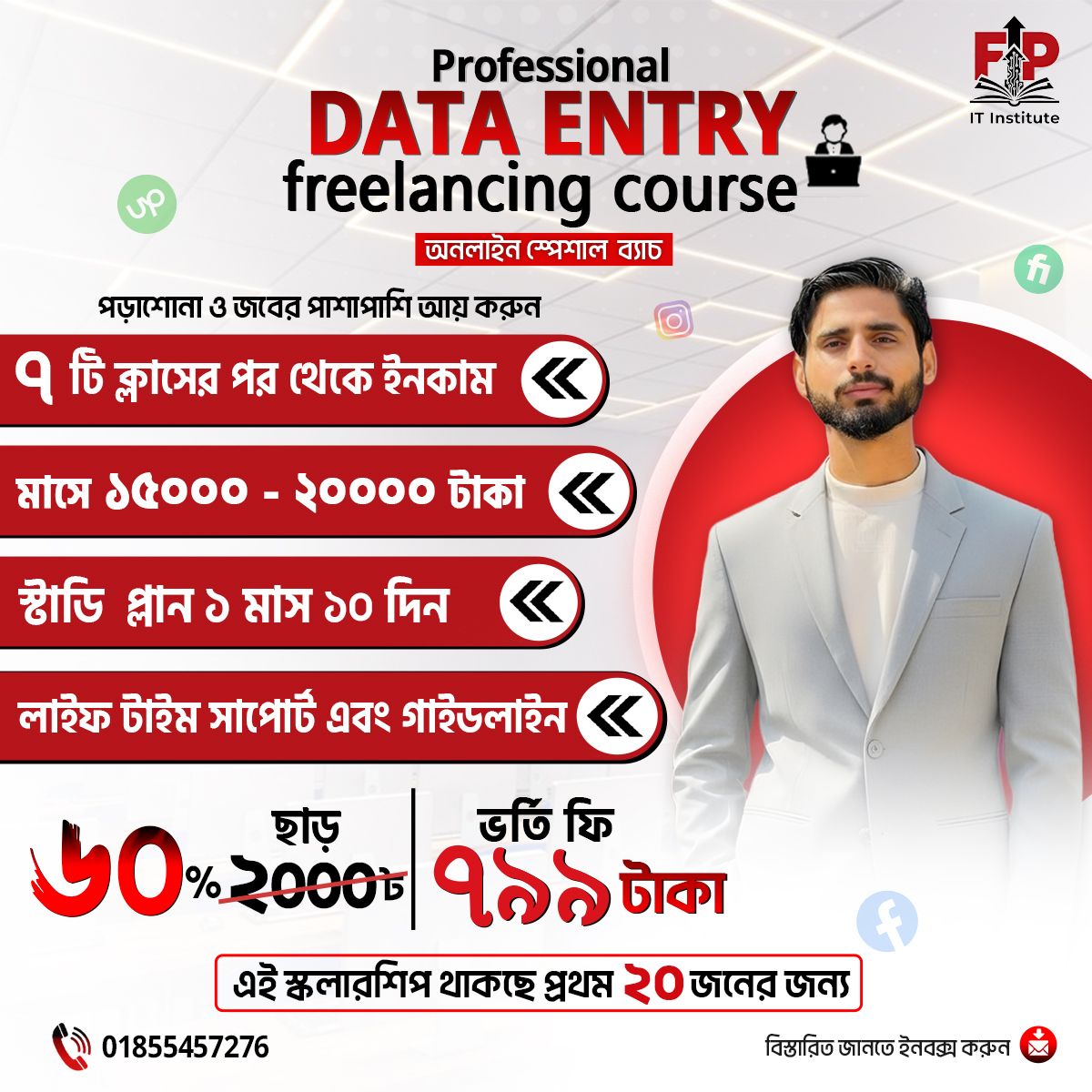 Freelancing - পাঠশালা IT Institute Facebook ad: ফ্রিল্যান্সিং ক্যারিয়ার শুরু হোক ডাটা এন্ট্রি…