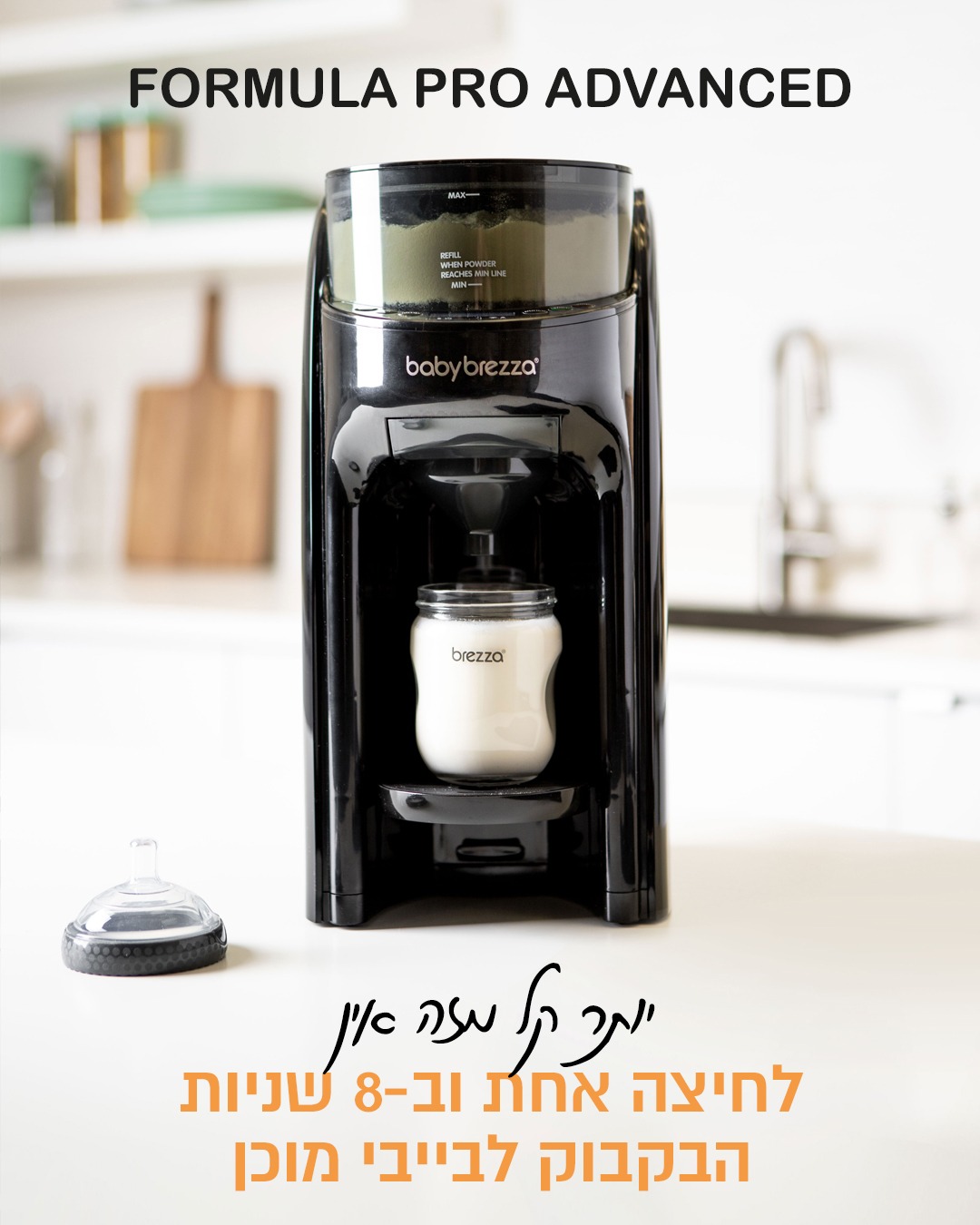 Baby Brezza Israel Facebook ad