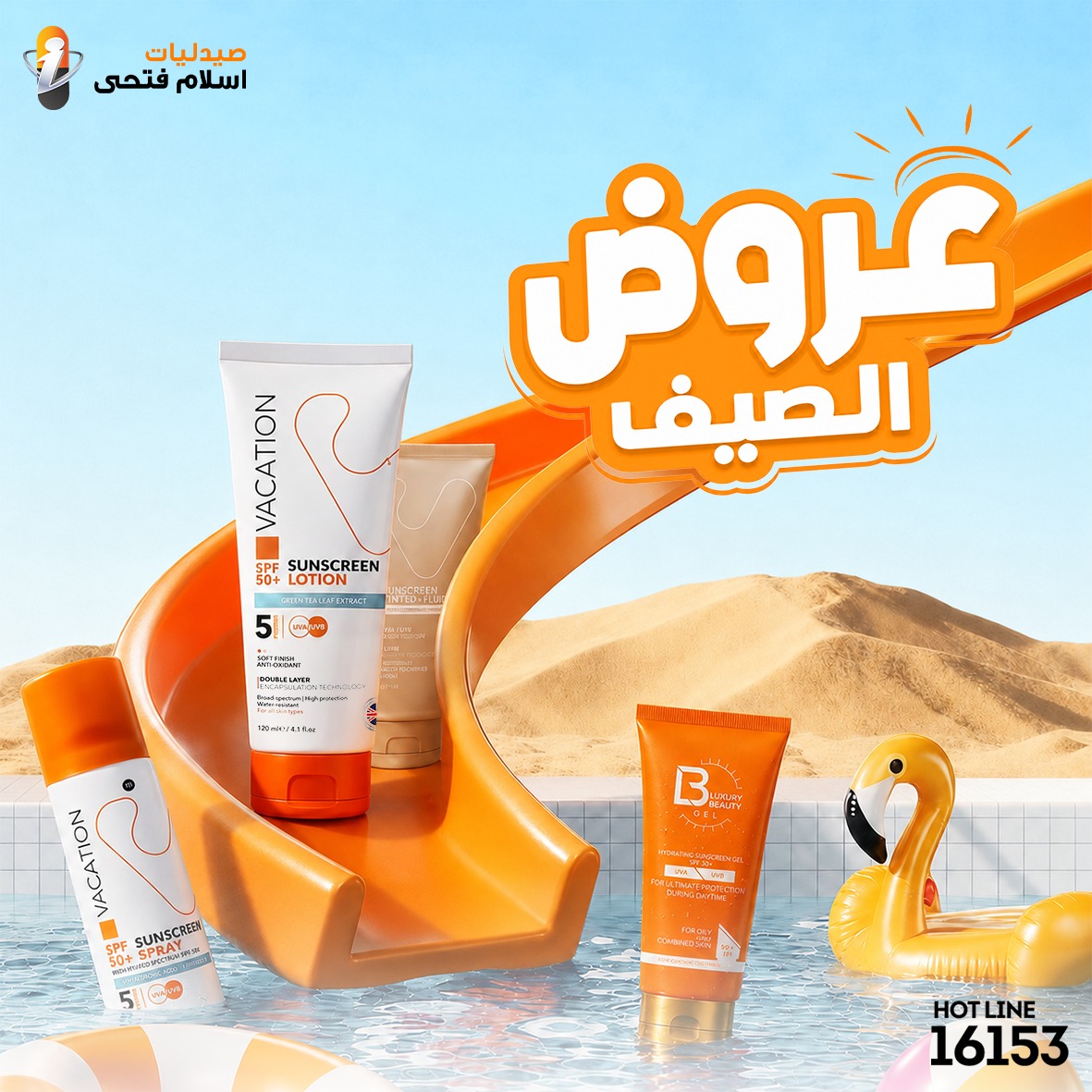 Islam Fathy Pharmacies Facebook ad: أقوى عروض شهر يوليو بدأت دلوقتي حصريًا في…