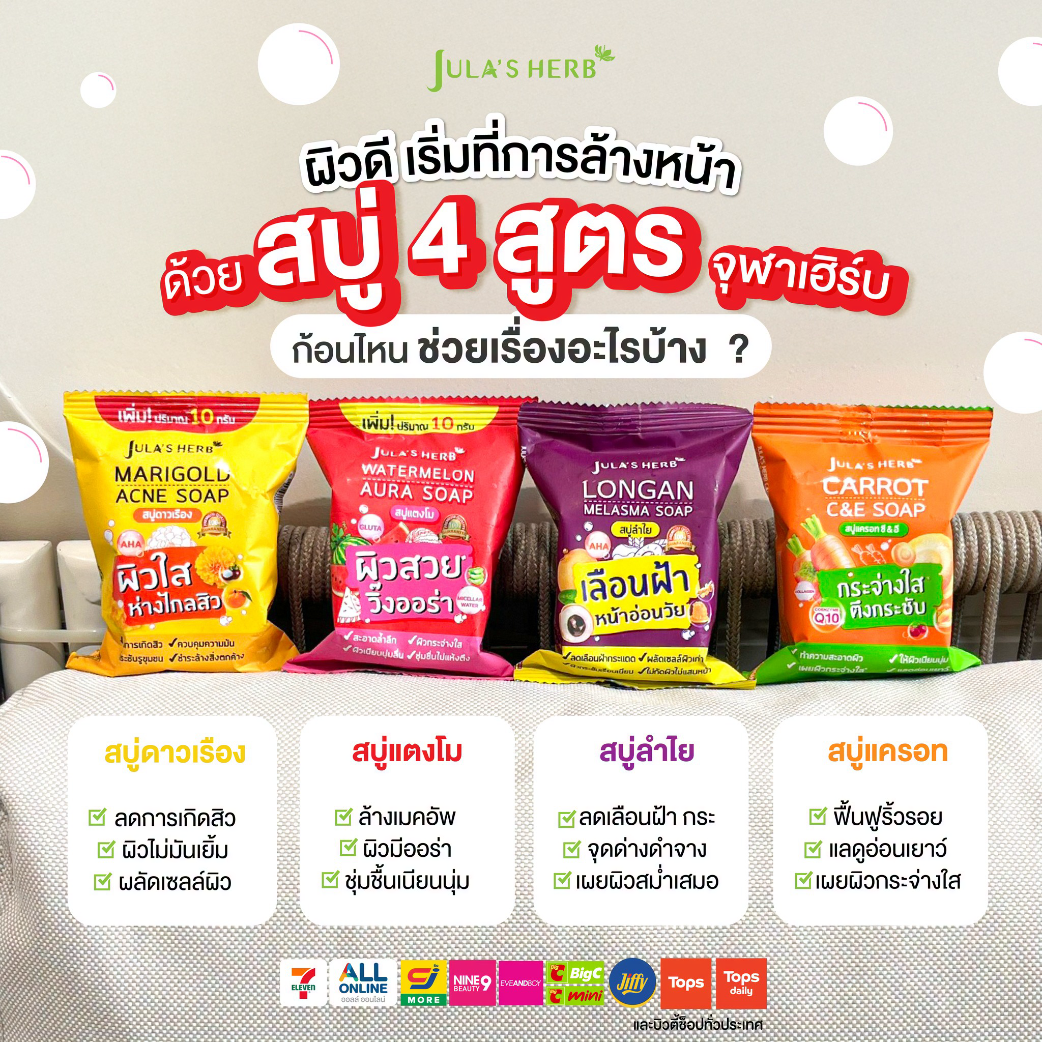 Jula's Herb Thailand Facebook ad