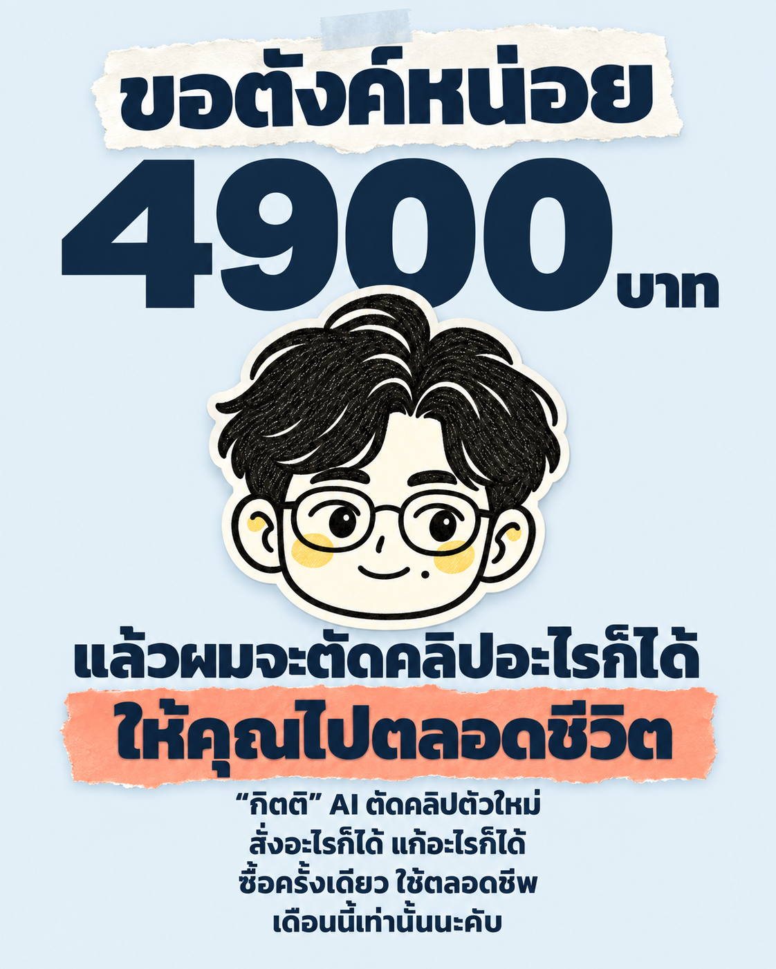 The AI Mission by Ontheway Academy Facebook ad: Kitti โปรแกรมพร้อมมินิคอร์ส 4,900 บาท
