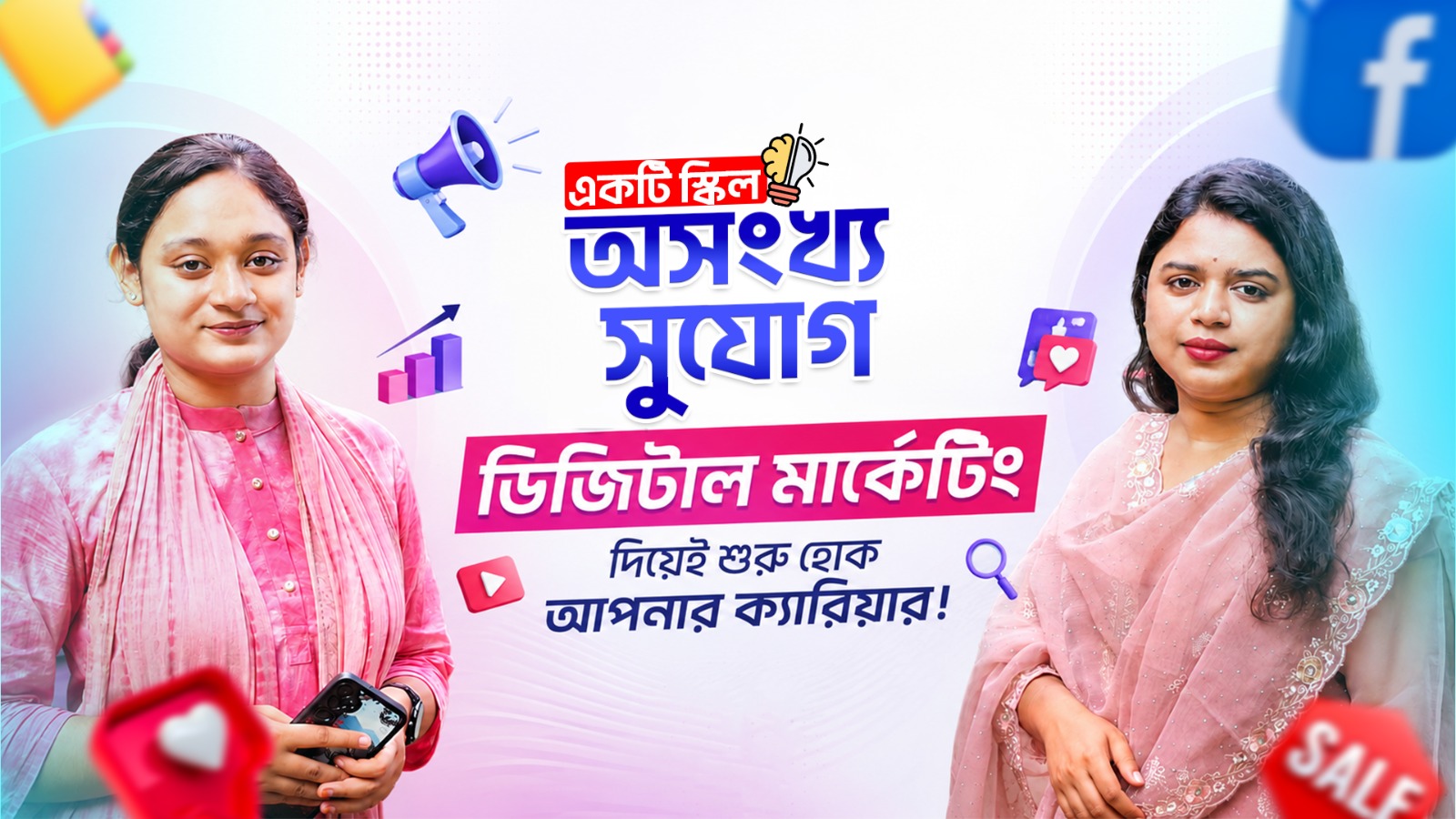 E-Learning & Earning Ltd. Facebook ad: ডিগ্রির পাশাপাশি এই একটি স্কিল আপনার জীবন বদলে…