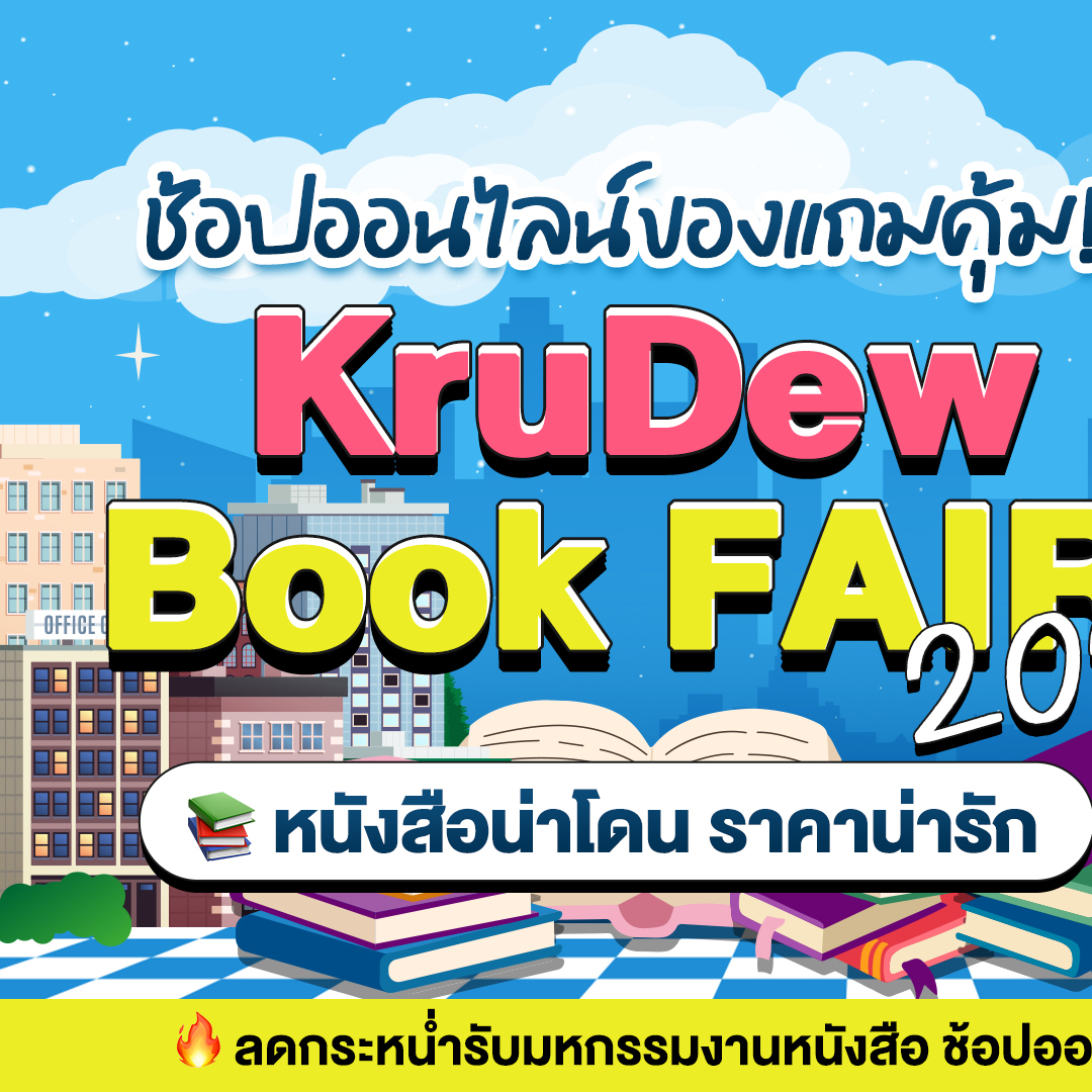 KruDew English ติวอังกฤษออนไลน์ Facebook ad