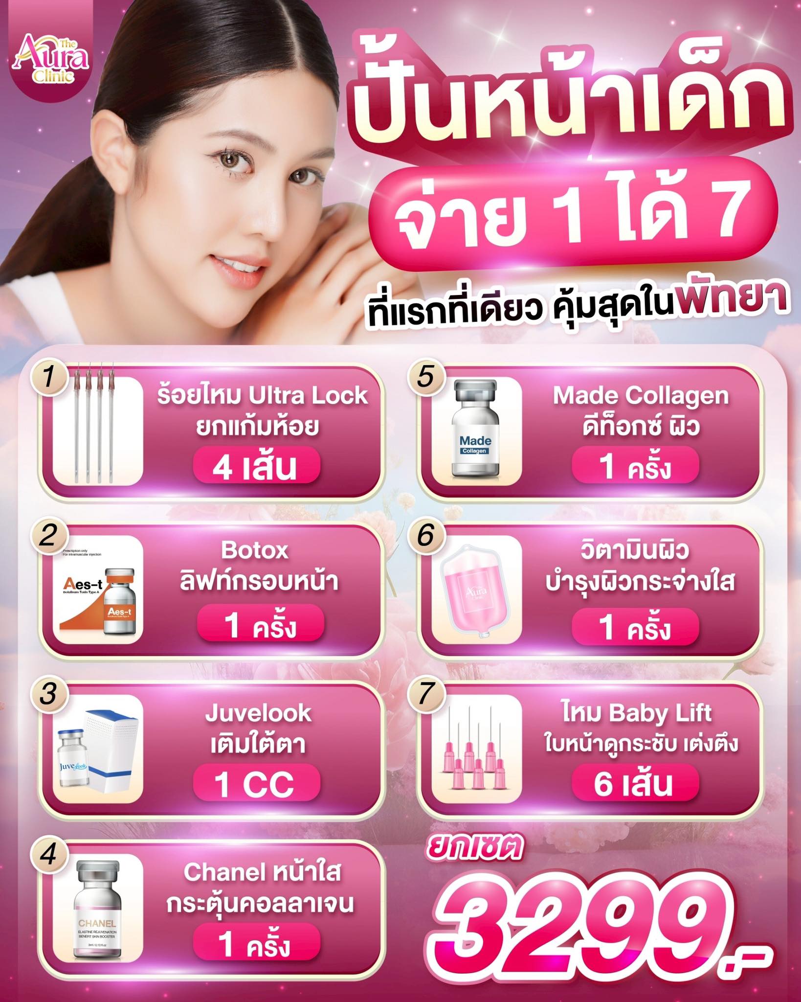 The Aura คลินิก-พัทยา Facebook ad: จ่าย 1 ได้ 7 𝗦𝗘𝗧หน้าเปลี่ยนที่สุด 𝟯,𝟮𝟵𝟵.-!