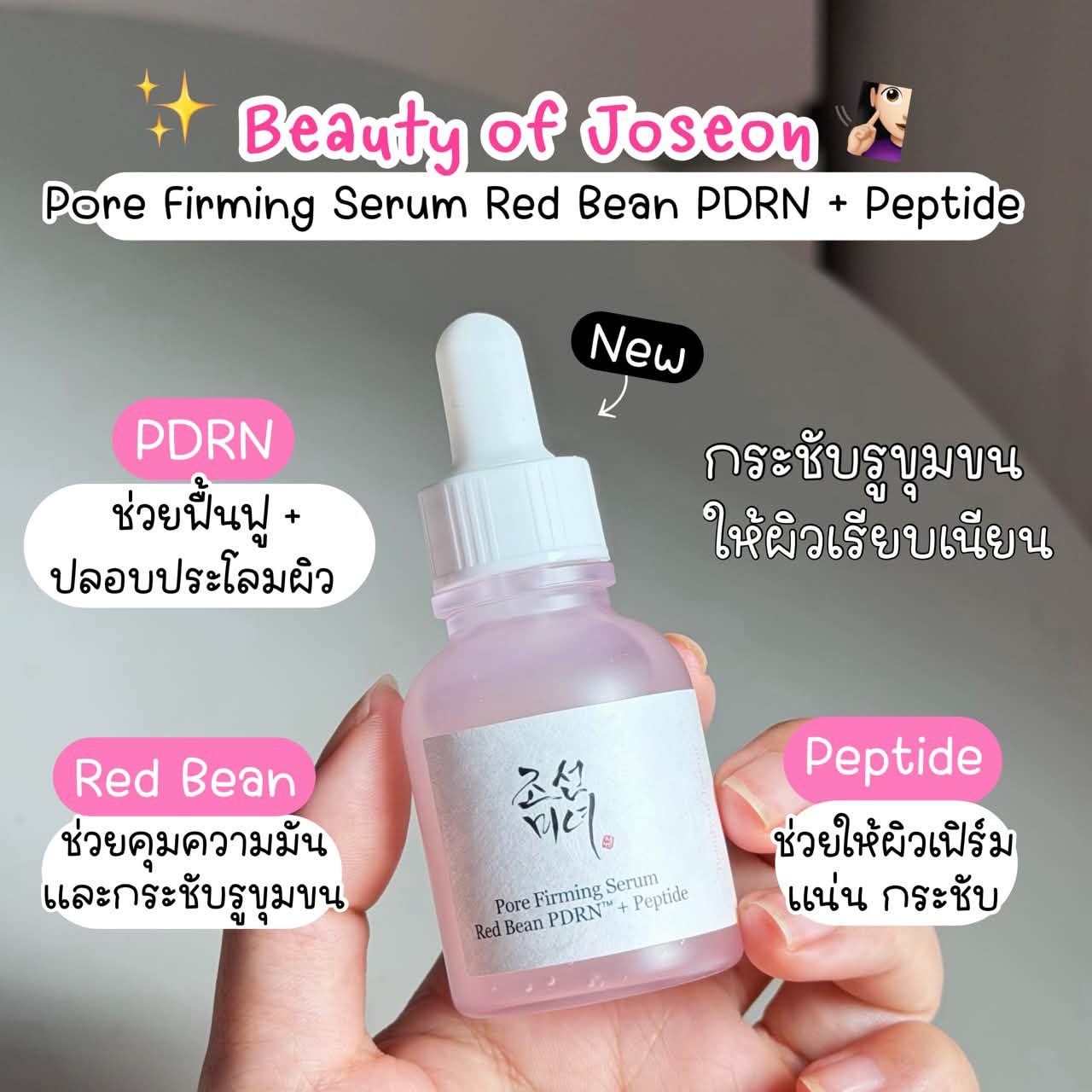 ฝ้ายขอรีวิว Facebook ad: กรี๊ดดด Beauty of Joseon ออกเซรั่มใหม่อีกแล้ววว…
