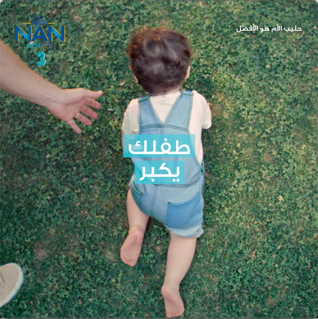 Mommy's corner ME Facebook ad: ادعمي نمو طفلك مع نان أوبتي برو 3 الجديد