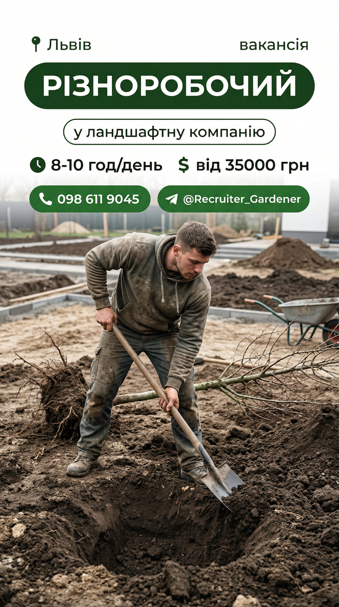 Gardener - ваш професійний садівник Facebook ad from Apr 7, 2026