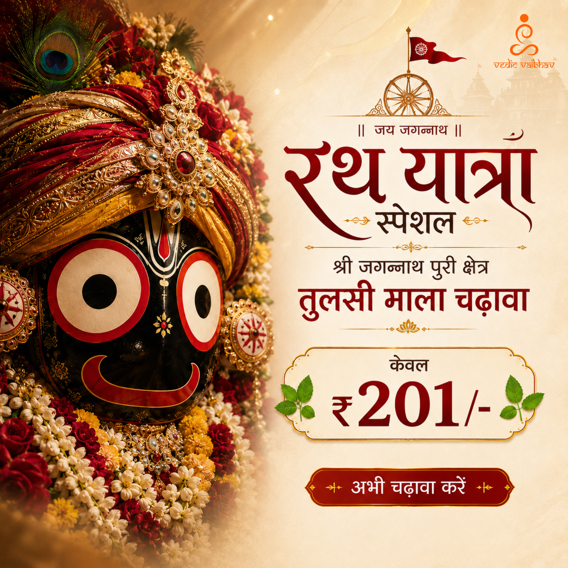 Vedic Vaibhav - Exploring Vedic Heritage Facebook ad