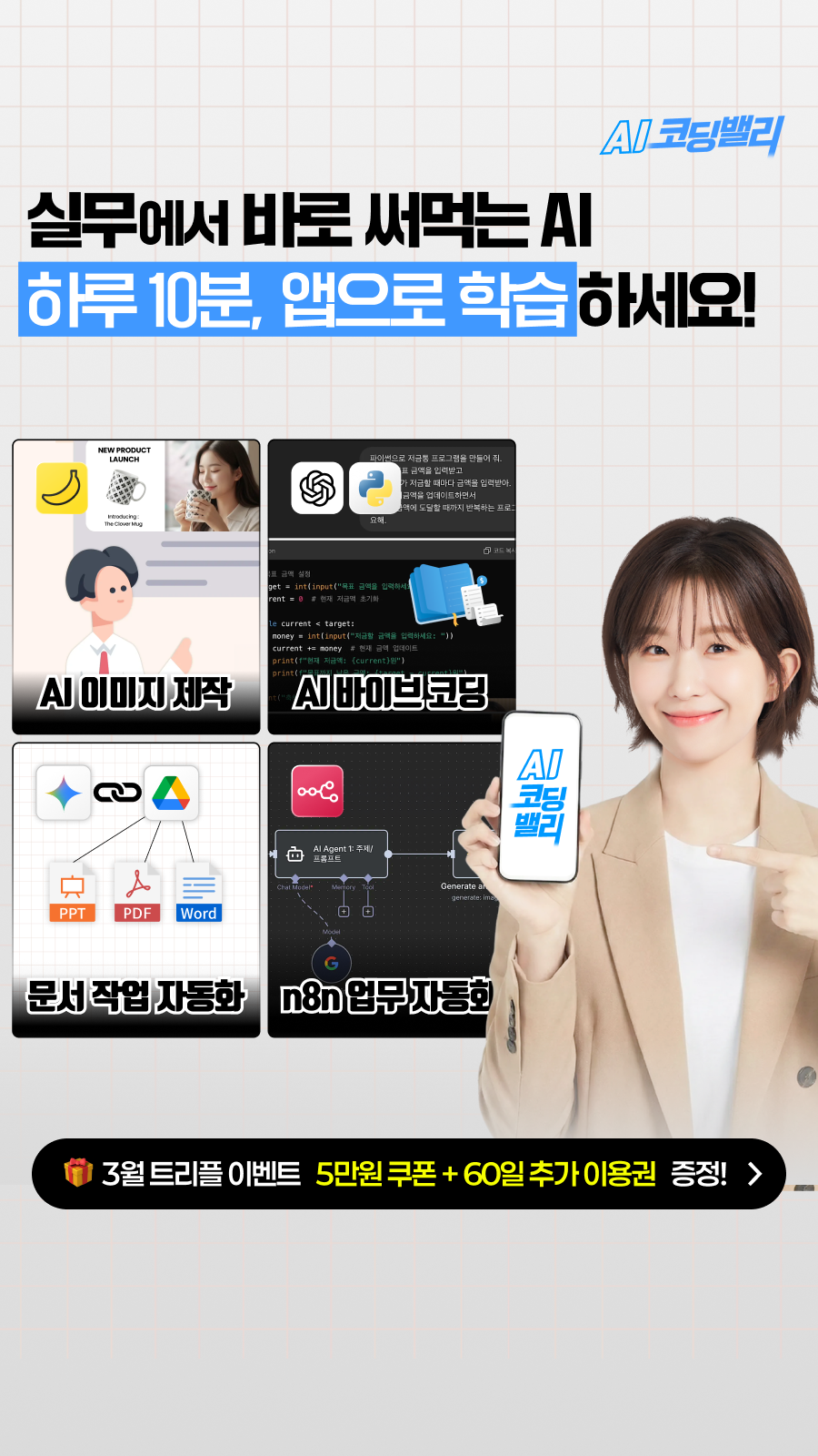 AI 코딩밸리 Facebook ad