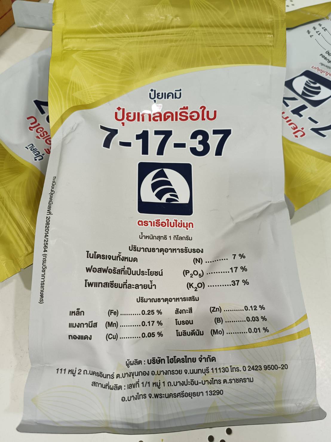 สวนโสภา Facebook ad