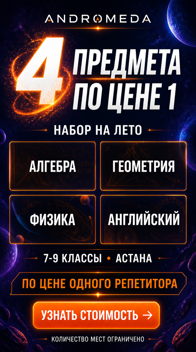 Andromeda.kz Facebook ad