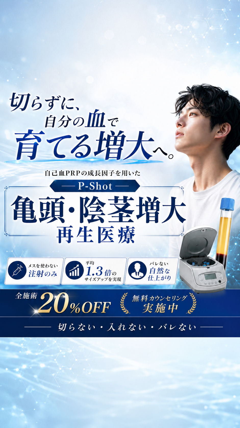 Smart skin Clinic for PRP Facebook ad