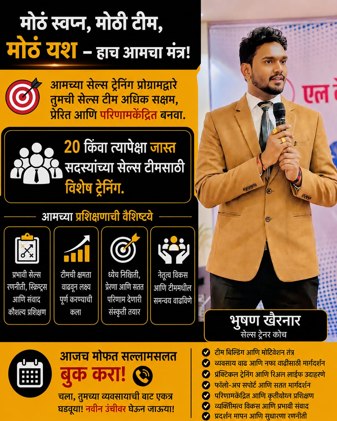 Bhushan Khairnar Sir Facebook ad: सेल्स टीम आहे. पण विक्री का वाढत नाही?
