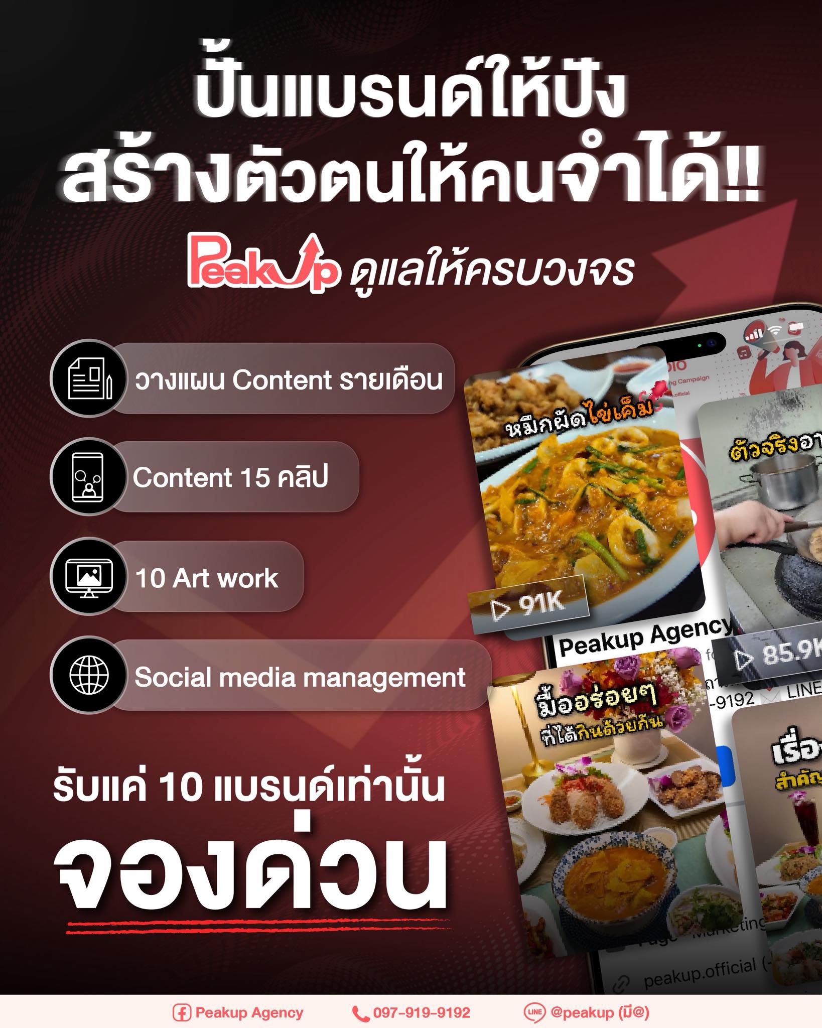 Peakup Agency Facebook ad: ปั้นให้แบรนด์ให้ปัง สร้างตัวตนให้คนจำได้!