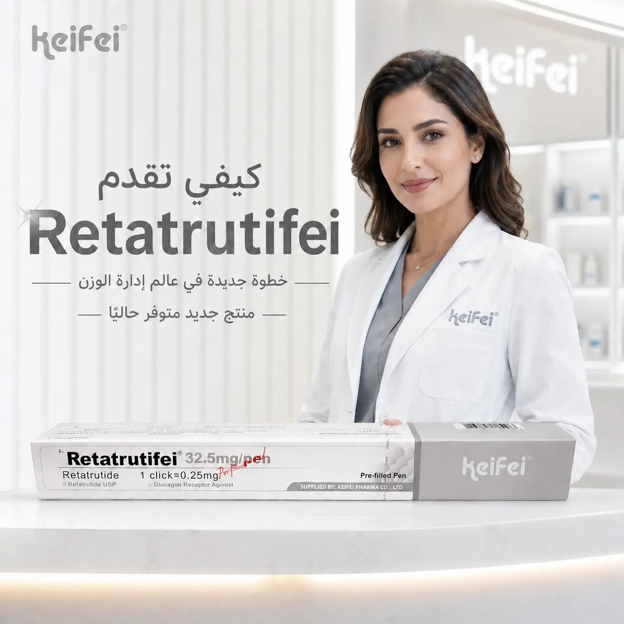 Keifei Pharma AR Facebook ad: خطوة جديدة في عالم إدارة الوزن