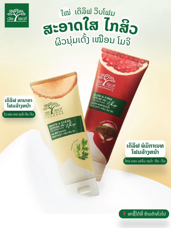 De Leaf Thanaka Facebook ad: ໃໝ່ລ້າສຸດ! De Leaf Serum-in-Whip