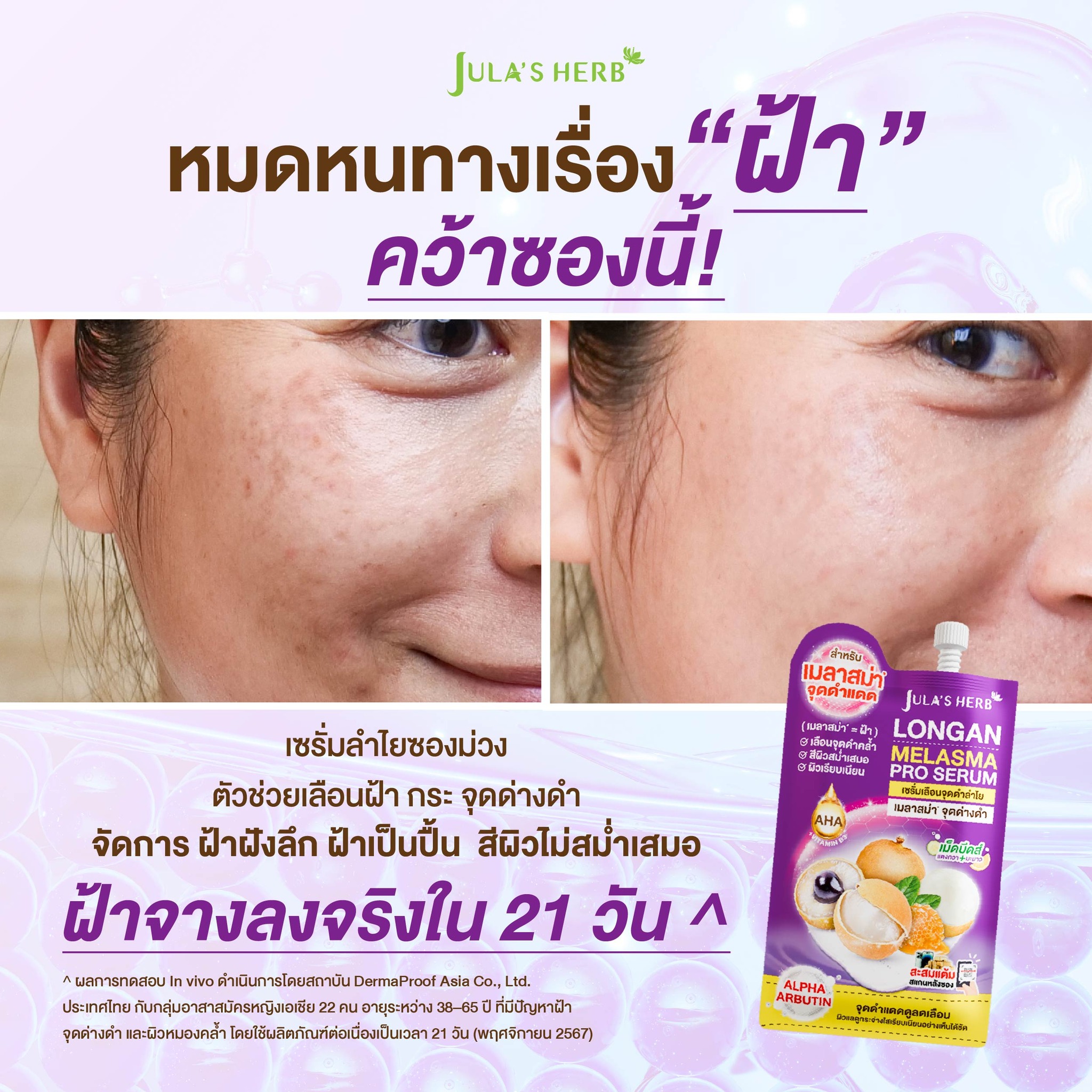 Jula's Herb Thailand Facebook ad
