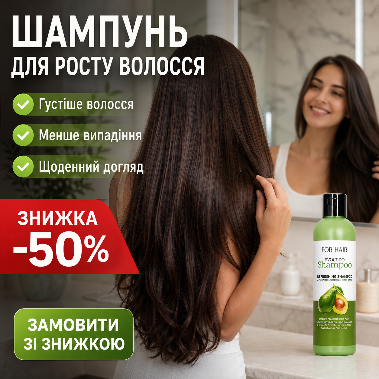 ShopWave Facebook ad: Зміцнюючий шампунь проти випадіння волосся