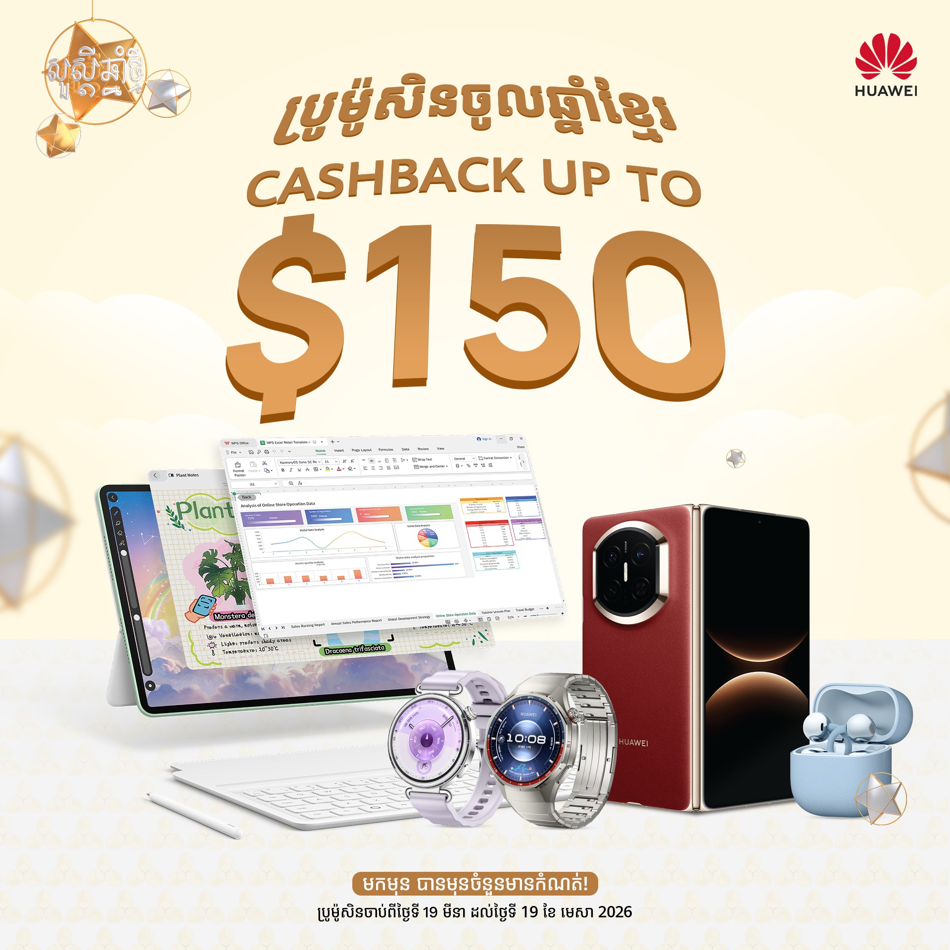 Huawei Mobile Facebook ad: អបអរសាទរពិធីបុណ្យចូលឆ្នាំថ្មី ប្រពៃណីជាតិខ្មែរ…