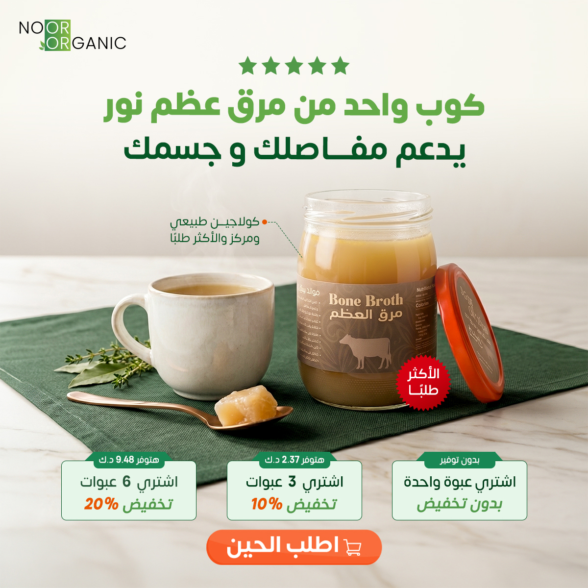Noor Organic Food Facebook ad