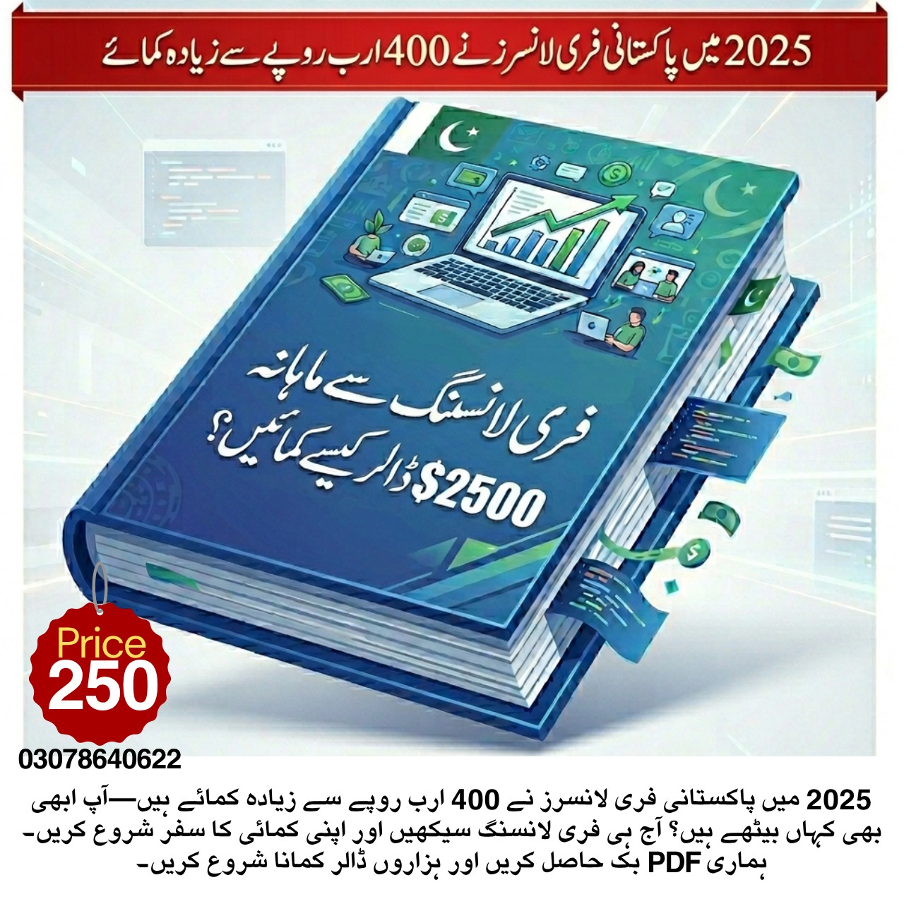 syeda's library Facebook ad: 2025 میں پاکستانی فری لانسرز نے 400 ارب…